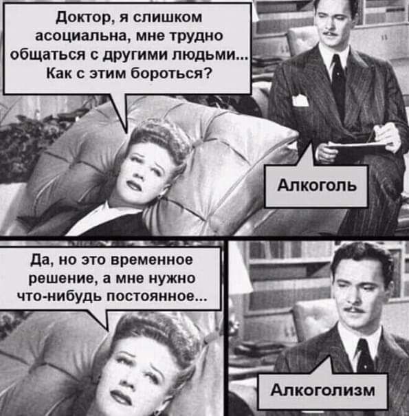 Доктор я слишком асоциальна мне трудно общаться с другими людьми Как с этим бороться да но это временное решение а мне нужно что нибудь постоянное