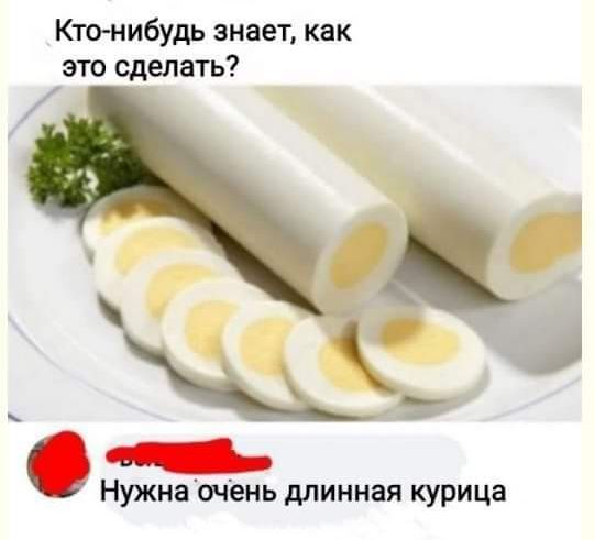 Ктонибудь знает как это сделать Нужна очень длинная курица