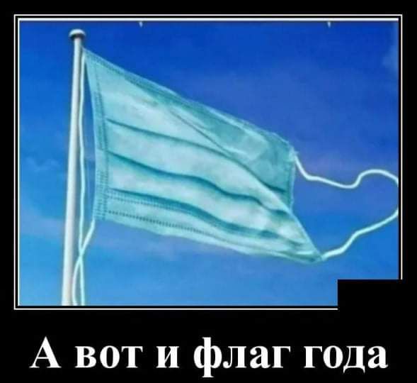 А вот и флаг года