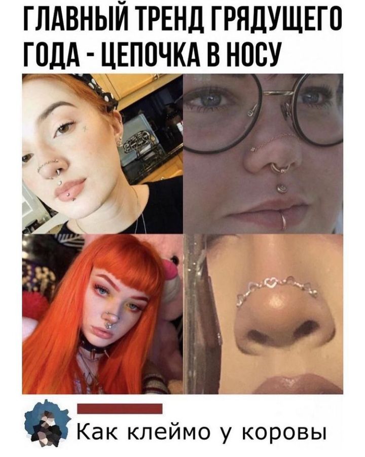 глдвныи ТРЕНД грядущего голд ЦЕПОЧКА в носу