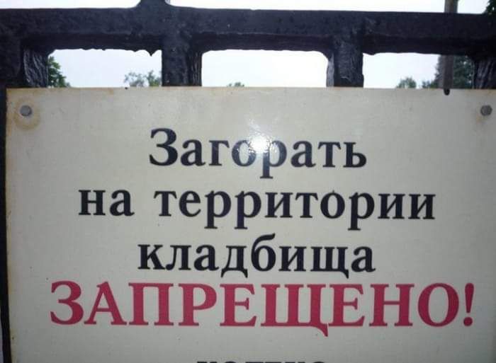 Загорать на территории