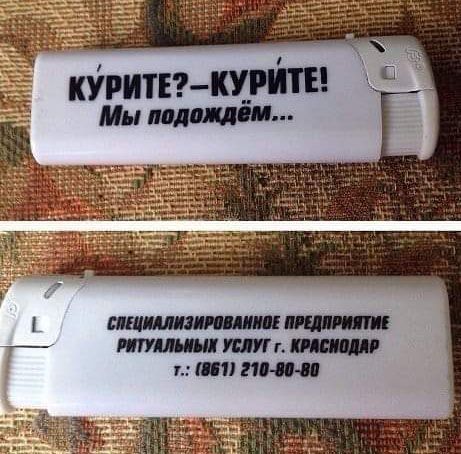 Курите?курите! Мы подождём...