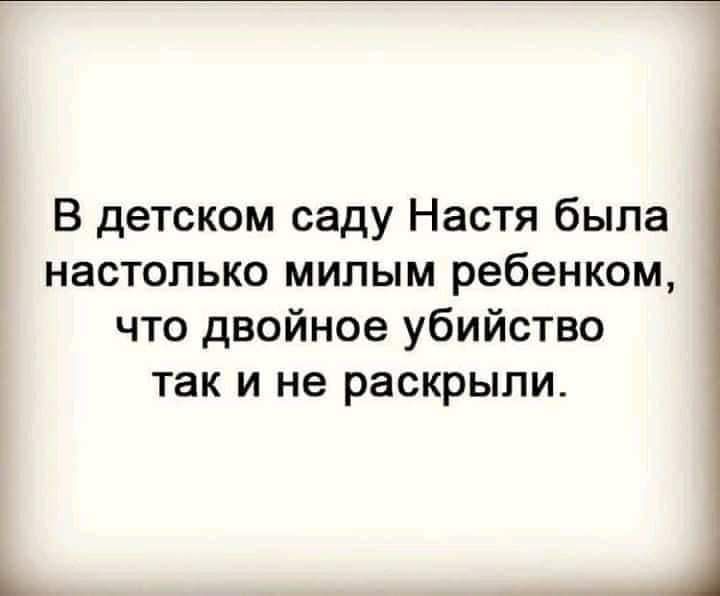 В детском саду Настя была настолько милым ребенком что двойное убийство так и не раскрыли