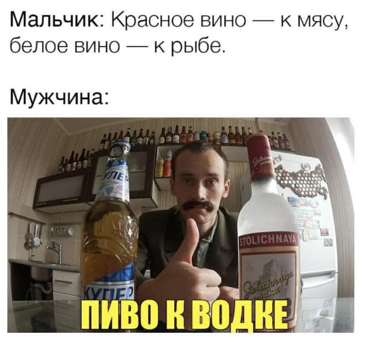 Мальчик Красное вино к мясу белое вино к рыбе Мужчина