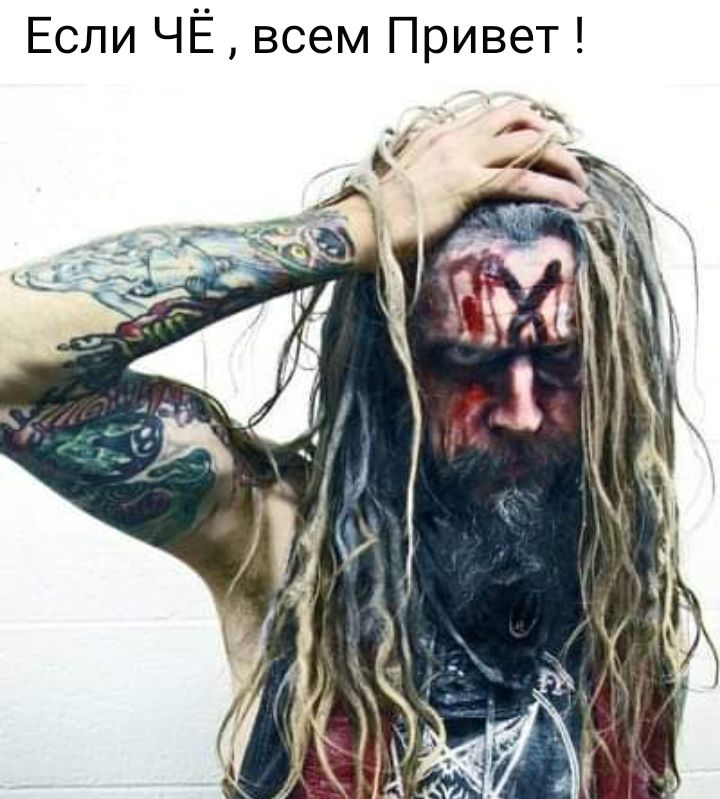 Если ЧЁ всем Привет