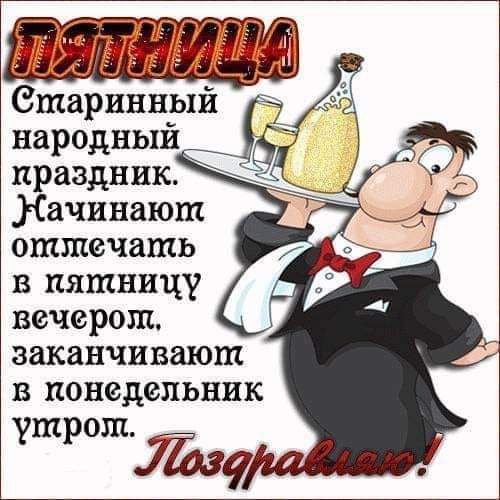 Старинный народный праздник _ачинаю отшечать в пятницу вечерош заканчивают в понедельник