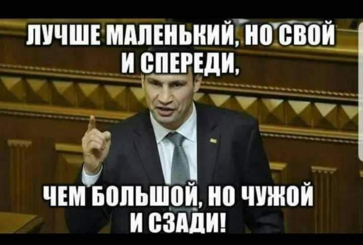 УПИЧШЕ МАЛЕНЬКИЙ И ВПЕРЕДИ чш Большой но чинюй и сзади