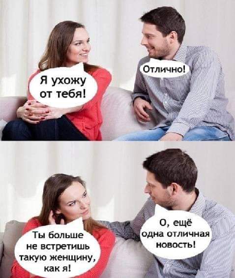 0 ещё _ одна отличная Ты больше новость не встретишь _такую женщину как я