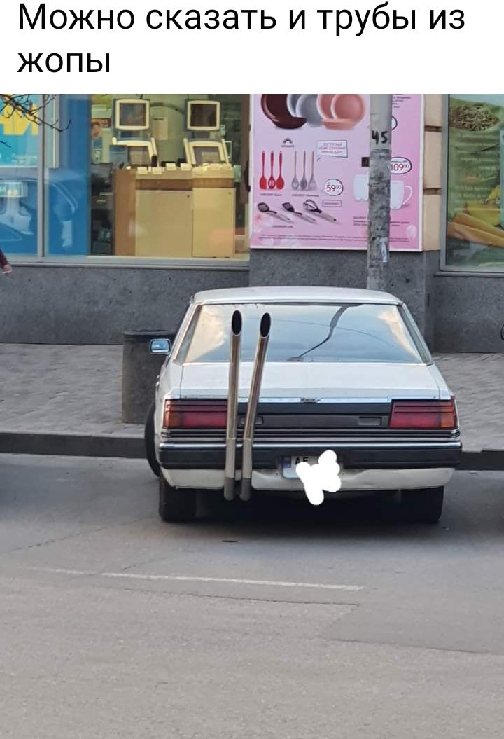 МОЖНО СКЭЗЭТЬ И Трубы ИЗ ЖОПЫ