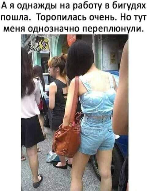 А я однажды на работу в бигудях пошла Торопилась очень Но тут меня однозначно переплюнули