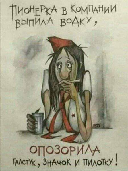 ПИОНЕРКА В КомПАНиИ вЫпИАА водгУ А опозоРИАх 41 ЗнАчоК и ПИАОТКУ