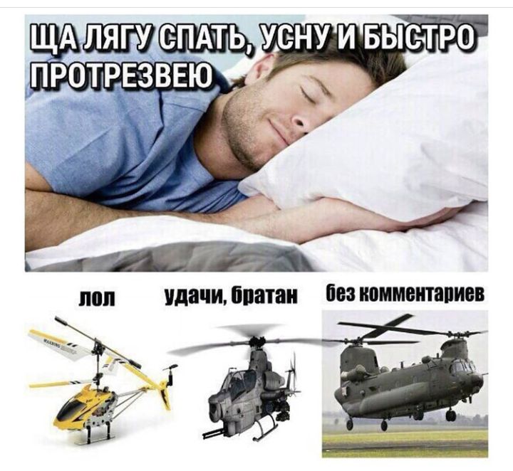 ЩА УСНУ И БЫСТРО