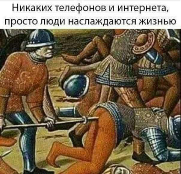 Никаких телефонов и интернета просто люди наслаждаются жизнью