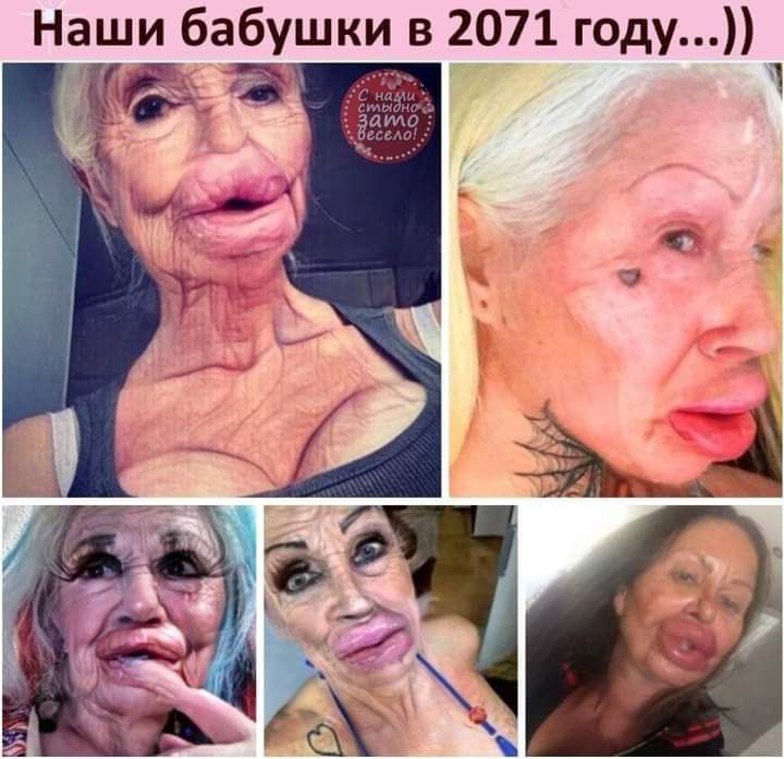 Наши бабушки в 2071 году Ч