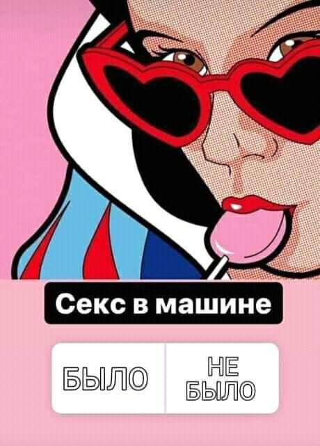 Секс в машине