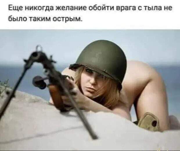 Еще никогда желание обойти врага тыла не было таким острым