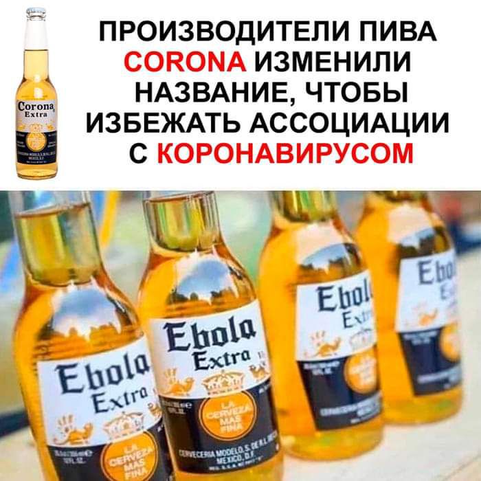производители ПИВА ИЗМЕНИЛИ НАЗВАНИЕ чтовы ИЗБЕЖАТЬ АССОЦИАЦИИ Ю 5 ЕМ ь _ ЕВ _ Е Б