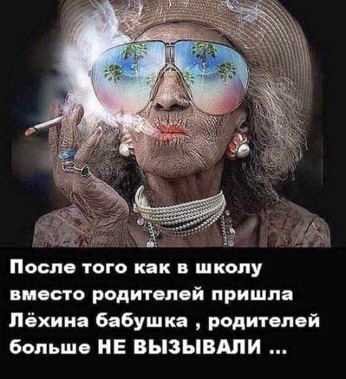 После того как в школу вместо родителей пришла Лёхина бабушка родителей больше НЕ ВЫЗЫВАЛИ