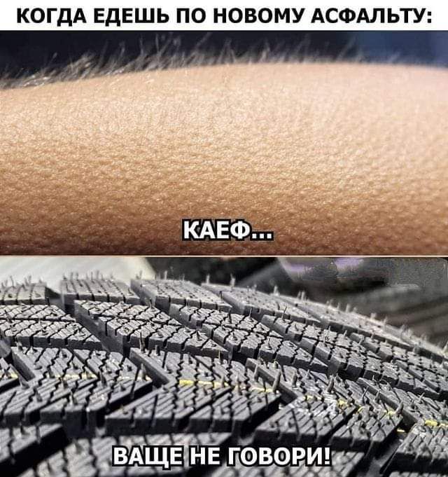 КОГДА ЕДЕШЬ ПО НОВОМУ АСФАЛЬТУ