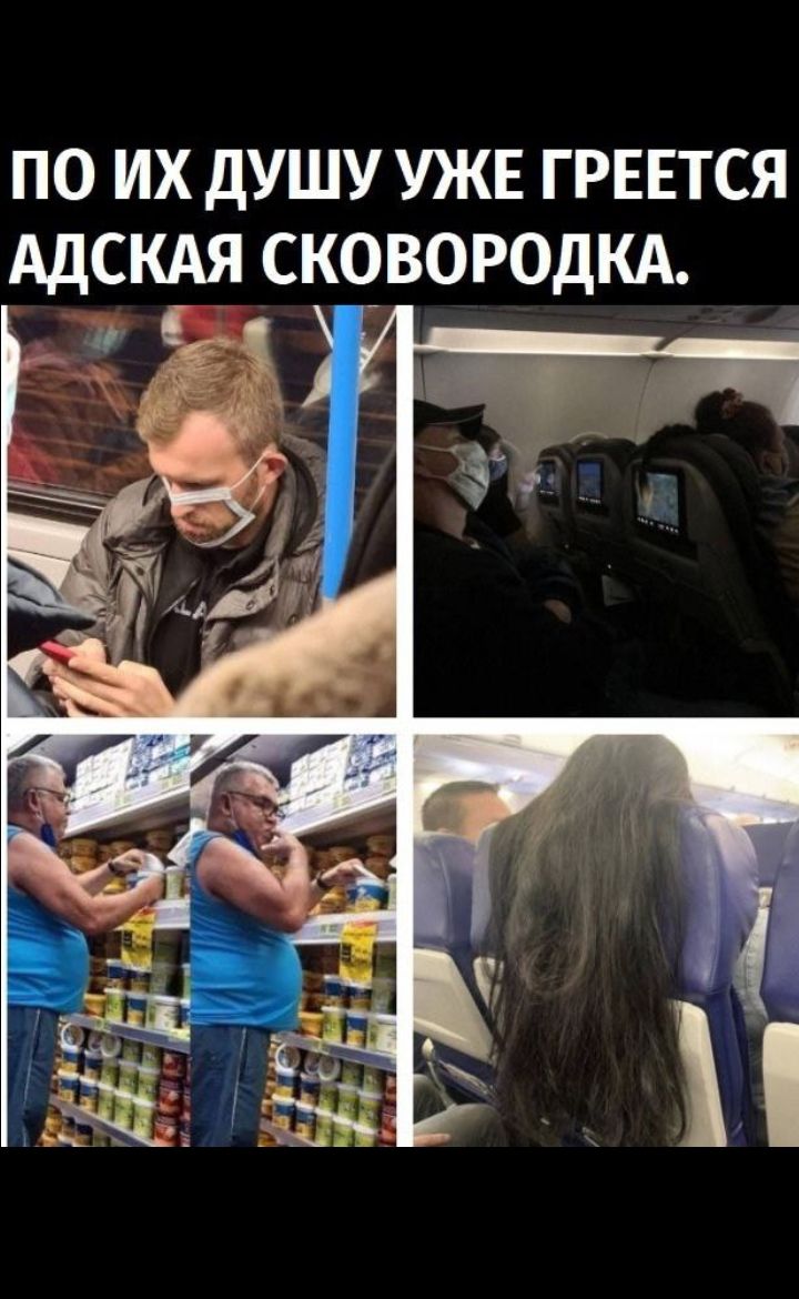 ПО ИХ ДУШУ УЖЕ ГРЕЕТСЯ АДСКАЯ СКОВОРОДКА