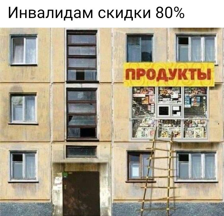 Инвалидам скидки 80