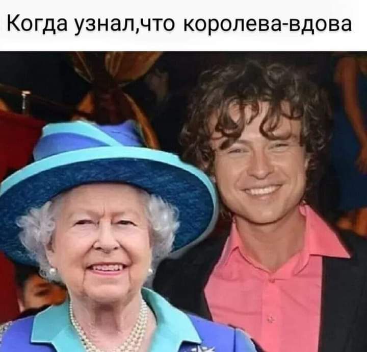 Когда УЗНЭЛНТО королева вдова