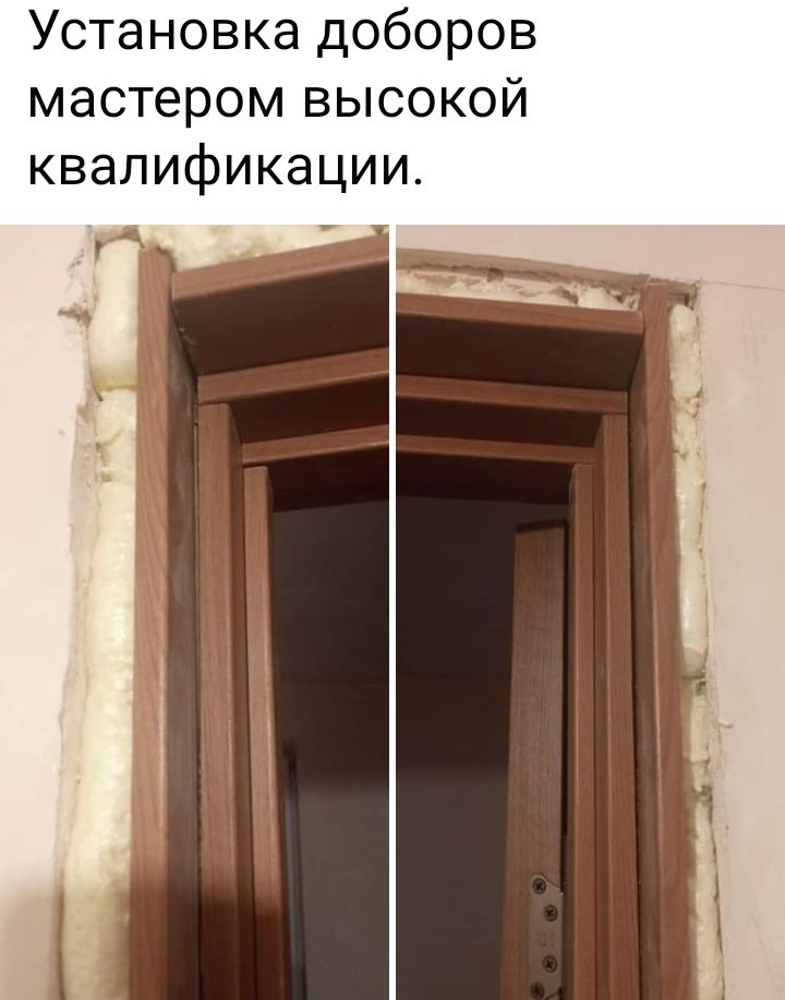 Установка доборов мастером высокой квалификации