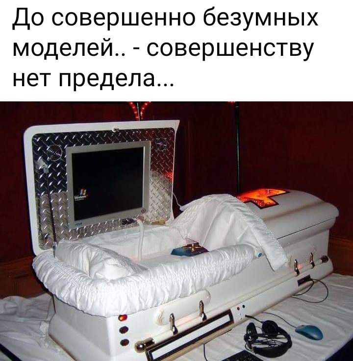 ДО СОВЭРШЭННО безумных моделей СОВЭРШЭНСТВУ НЭТ предела