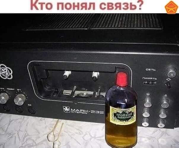 то понял связь
