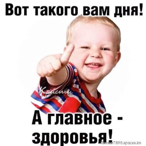 Вот такогодзам дня А главное здоровьд_д_