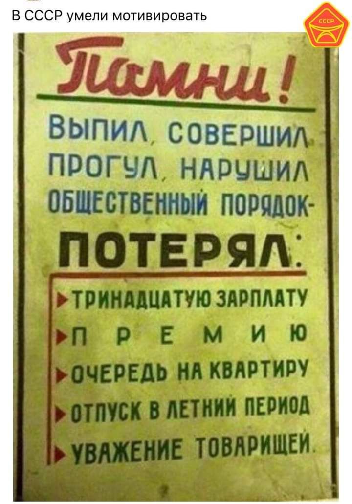 В СССР умели мотивировать Ё Пцтшн А_ З 3550 ГЦБ Зі дтпш ПМ пнщэ