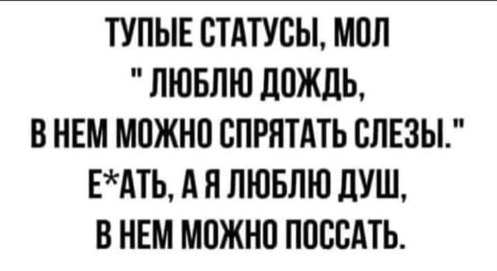 ТУПЫЕ СТАТУБЫ МОЛ ЛЮБЛЮ ЛПЖЛЬ В НЕМ МОЖНО СПРЛТАТЬ СЛЕЗЫ ЕАТЬ А Я ЛЮБЛЮ ЛУШ В НЕМ МОЖНО ППВСАТЬ