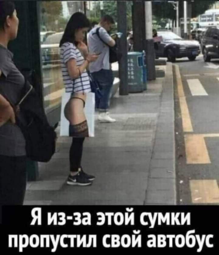 __ Я из за этои сумки пропустил свой автобус