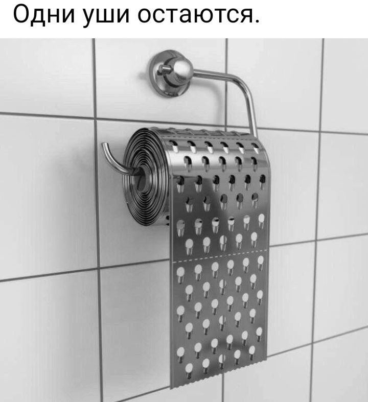 ОДНИ УШИ остаются