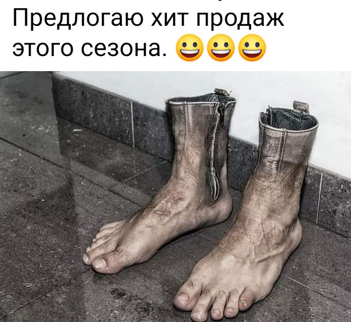 Предлогаю хит продаж этого сезона. Э