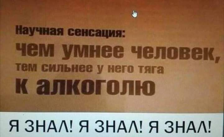 '15  я знал! Я знал! Я знал!