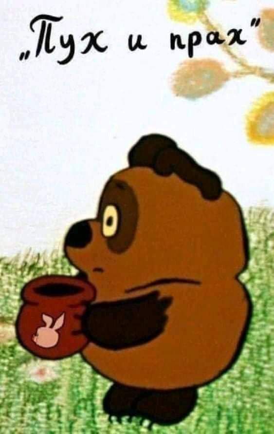 Ух « прёх т.