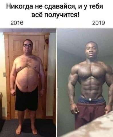 Никогда не сдавайся и у тебя всё получится 2016