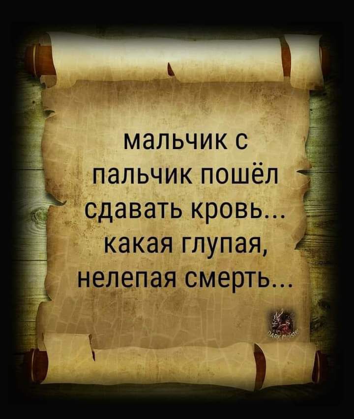 мальчик с пальчик пошёл СДдВдТЬ КРОВЬ КЗКЭЯ ГЛУПЭЯ нелепая смерть