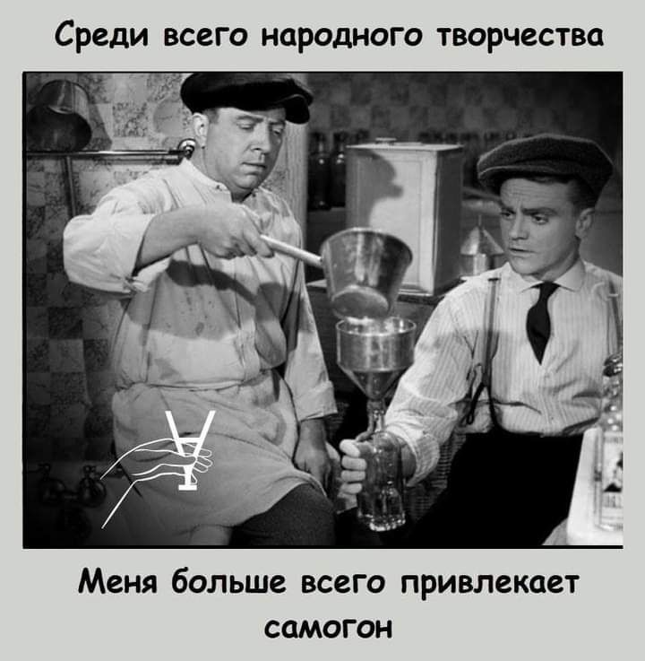 Среди всего народного творчества МЕНЯ больше ВСЕГО ПРИВЛЗКЦЗТ СОМОГОН
