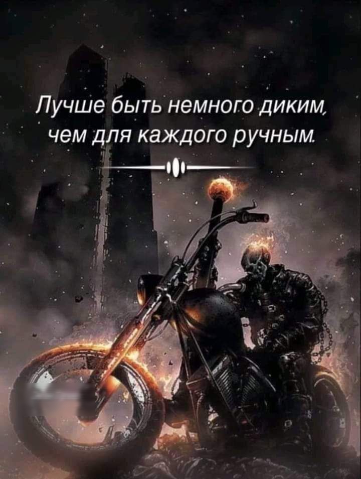 ПучШе бытьнемного дийим чем для каждого ручным _ _ И