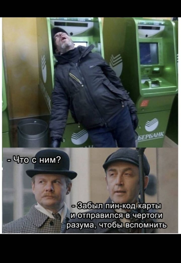Забыл пир ькодікарты ди отправился в чертоги разума чтобьтзспомнить