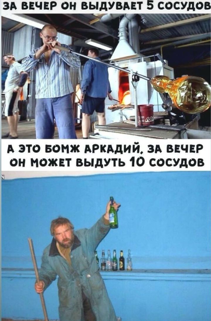 ЗА ВЕЧЕР ОН ВЫДУВАЕТ СОСУДО 1 А это вомж иридий зд ввчвр ОН МОЖЕТ выдуть 10 СОСУДОВ