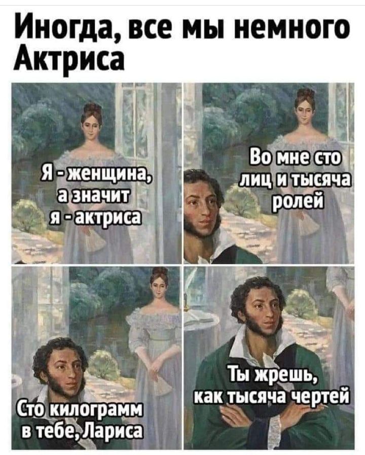 Иногда все мы немного Актриса _ іЁ г Ты жрешь как тысячічертей ЁТЪЗНРОГРаЧЧ Ш в теб Лариса