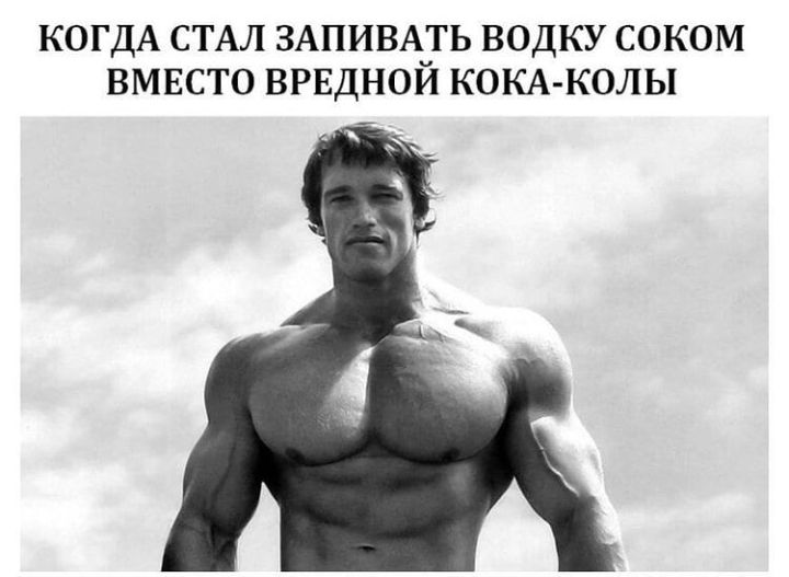 КОГДА СТАЛ 3АПИВАГЬ ВОДКУ СОКОМ ВМЕСТО ВРЕДНОИ КОКА КОЛЫ