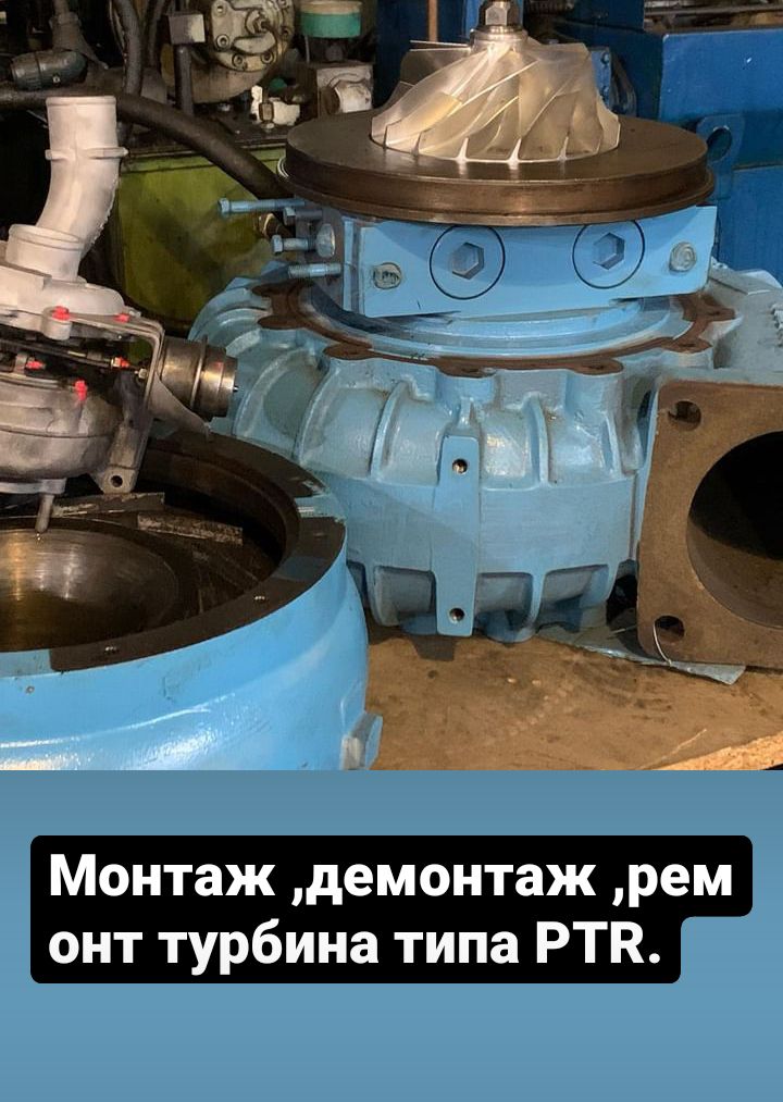 Монтаж демонтаж рем онт турбина типа РТВ