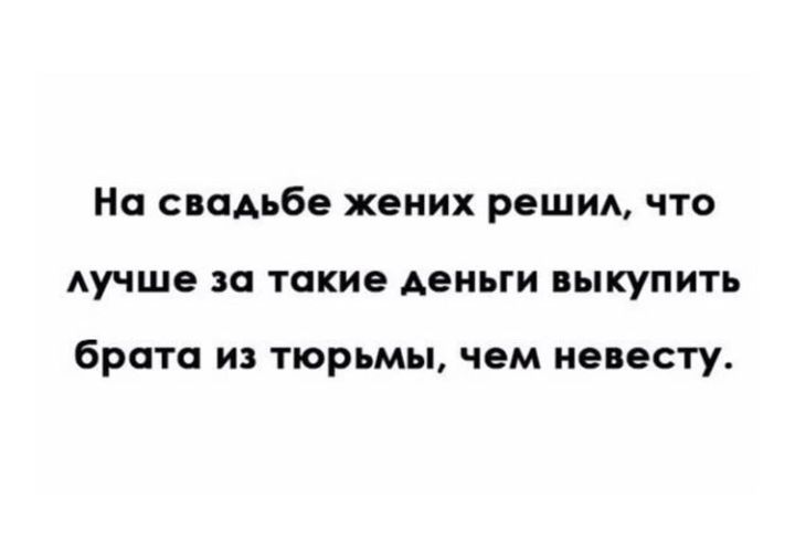 На свадьбе жених решим ЧТО Аучше 30 такие деньги ВЫКУПИТЬ брата из тюрьмы чем невесту
