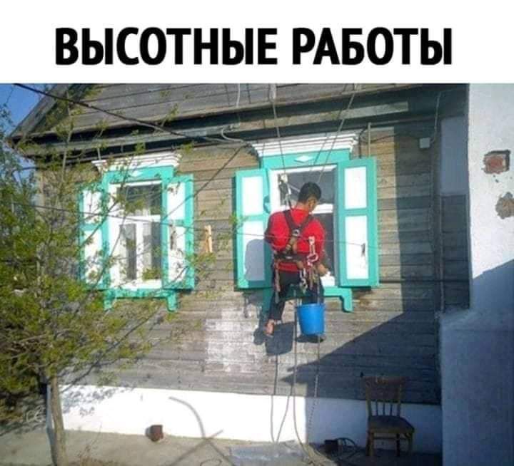 ВЫСОТНЫЕ РАБОТЫ