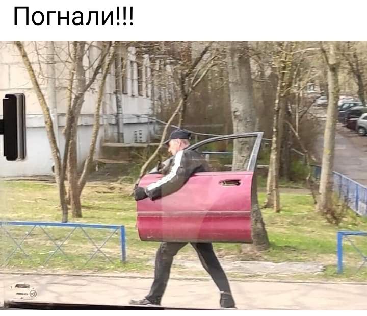 Погнали