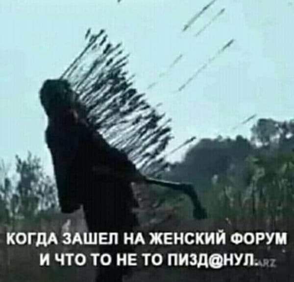 КОГДА АШЕЛ НА ЖЕНСКИЙ ФОРУМ И ЧТО ТО НЕ ТО ПИЗДОНЛЬ